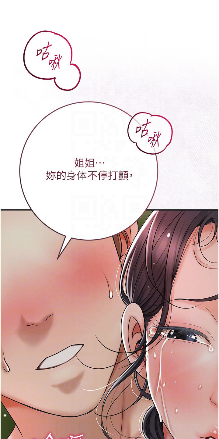 指尖风小说阅读漫画,第18话1图