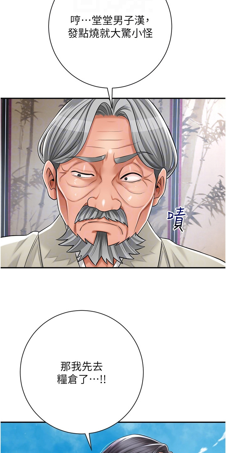 指尖繁花间漫画,第7话4图