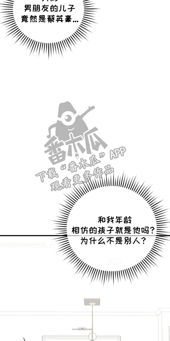 拿下死对头漫画,第3话2图