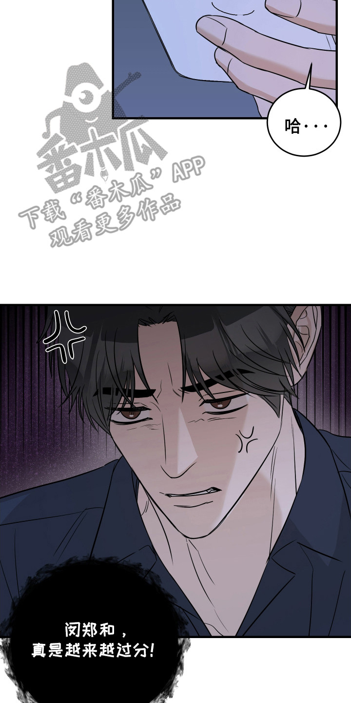 拿下死对头漫画,第13话3图