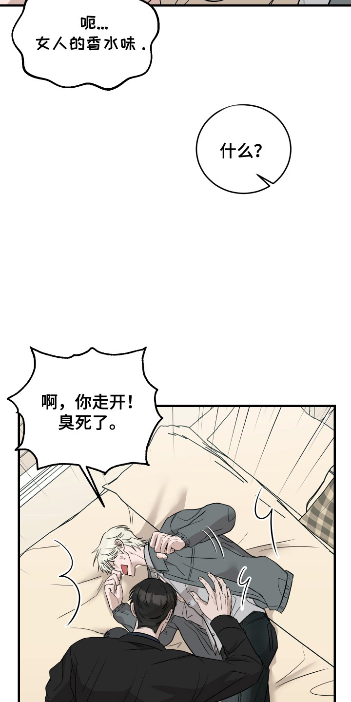 拿下死对头漫画,第14话4图