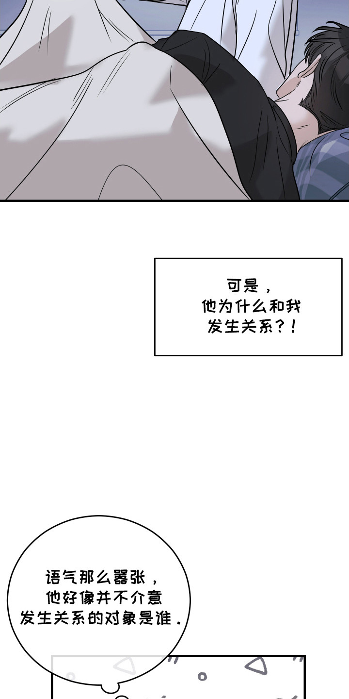 拿下死对头漫画,第12话5图