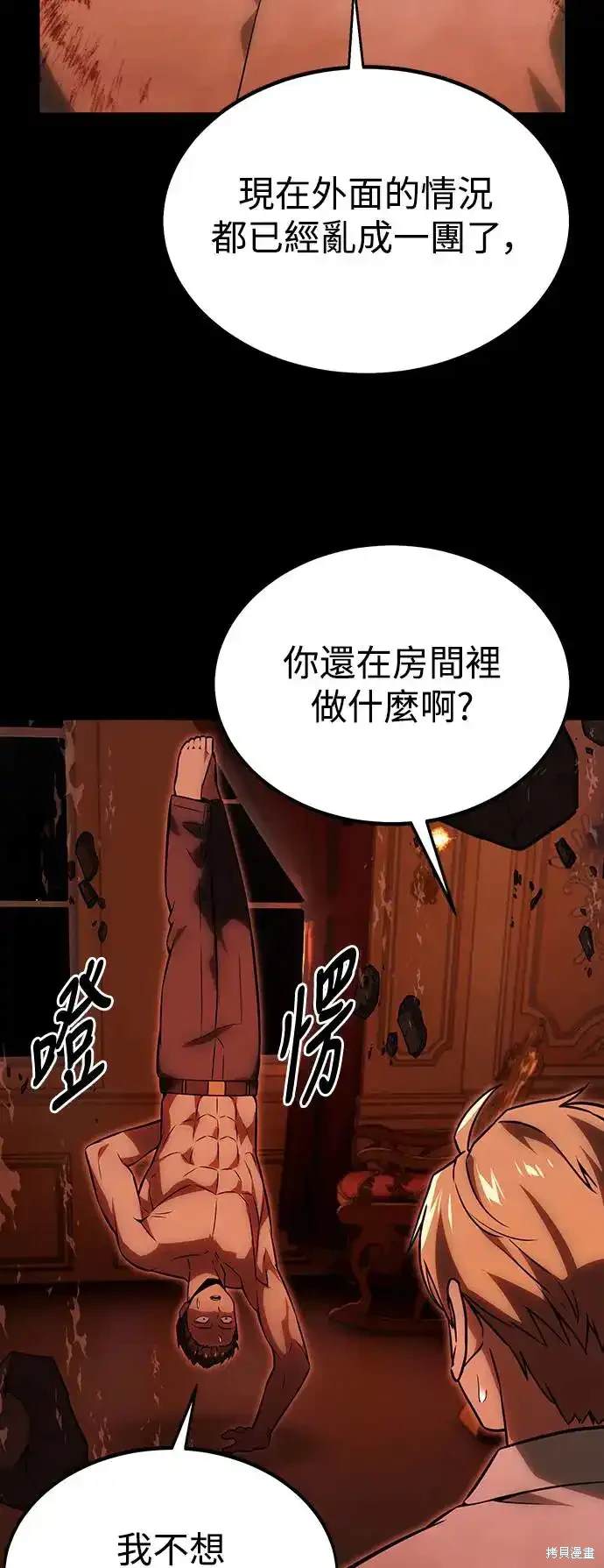 三流反派的学院生存记合集漫画,第19话4图