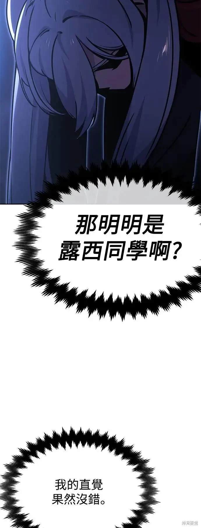 三流反派的学园生存记免费漫画,第24话4图