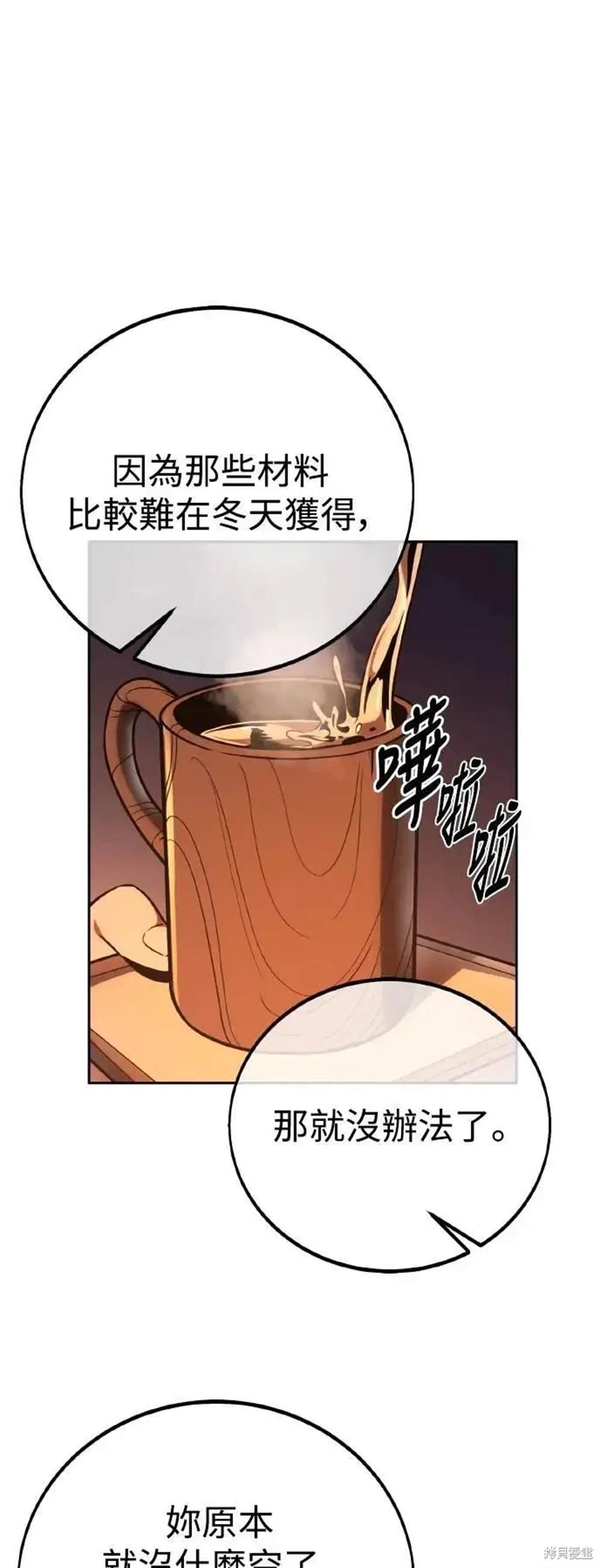 配角在学院中生存漫画,第41话2图