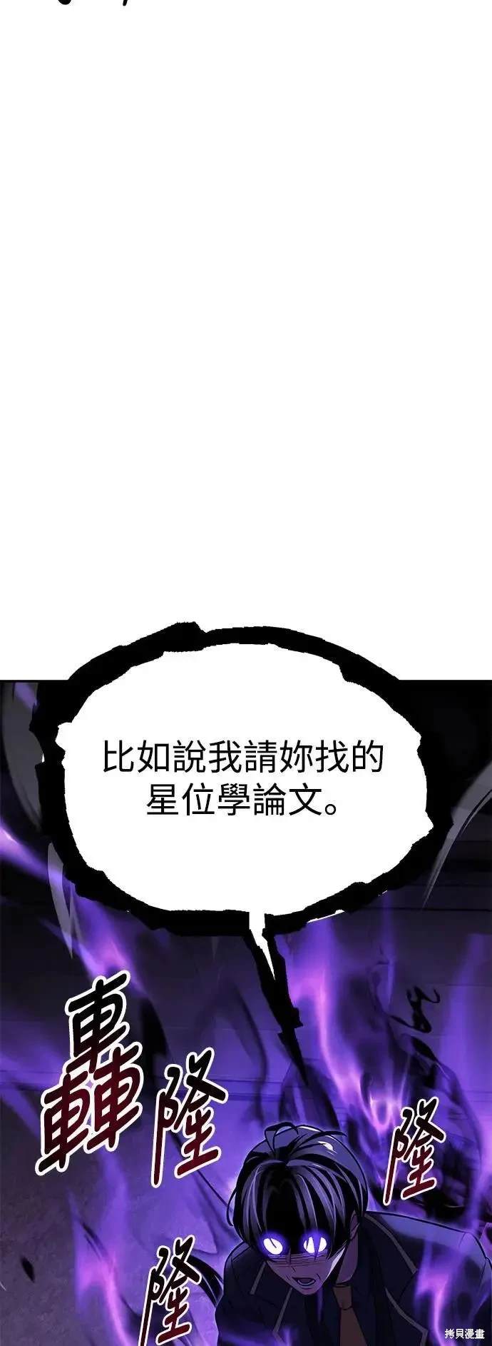 三流反派的学院生存记合集漫画,第23话5图