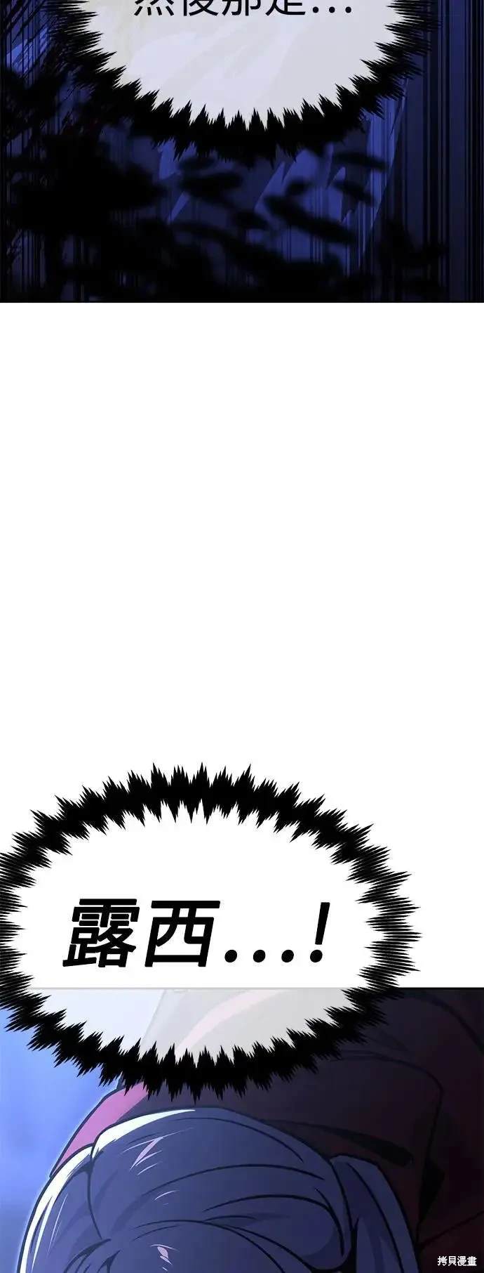 三流反派的学园生存记免费漫画,第24话3图