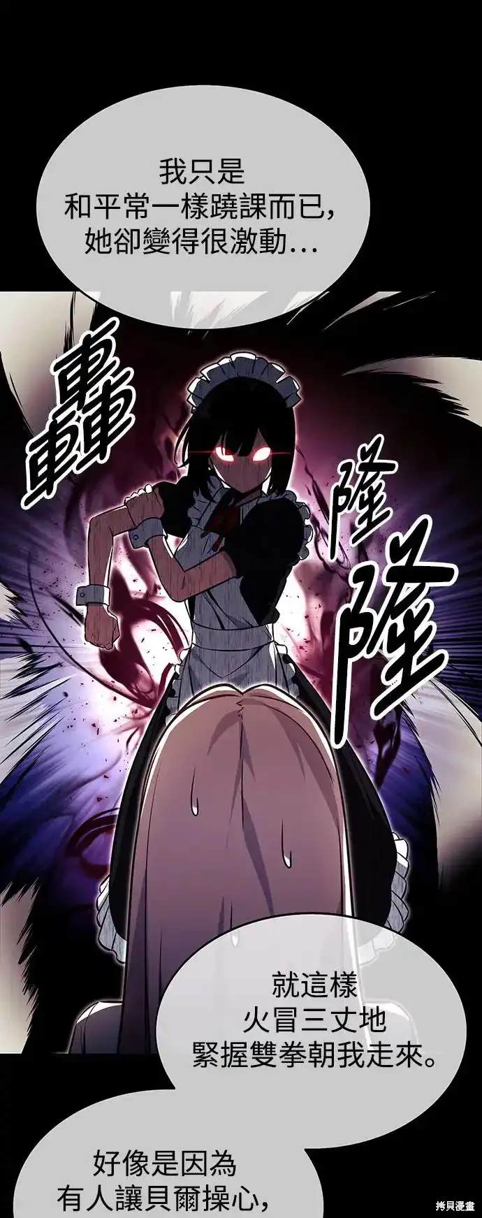 三流反派的学园生存记大结局漫画,第8话5图