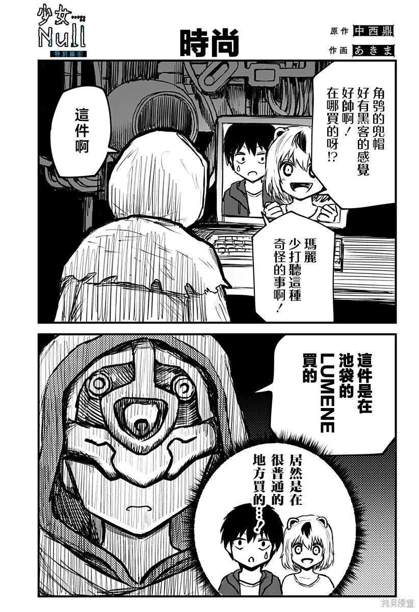 少女历险漫画,特别篇061图