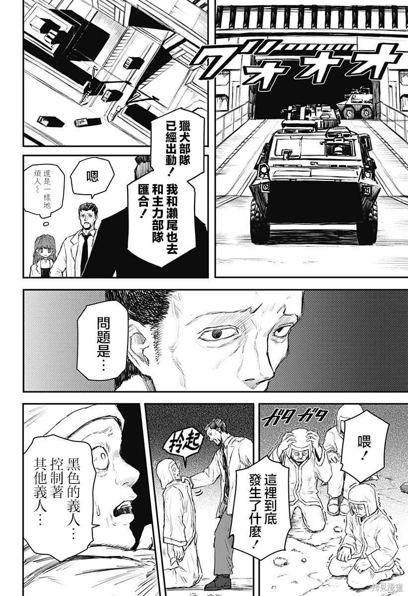 少女历险漫画,第15话5图