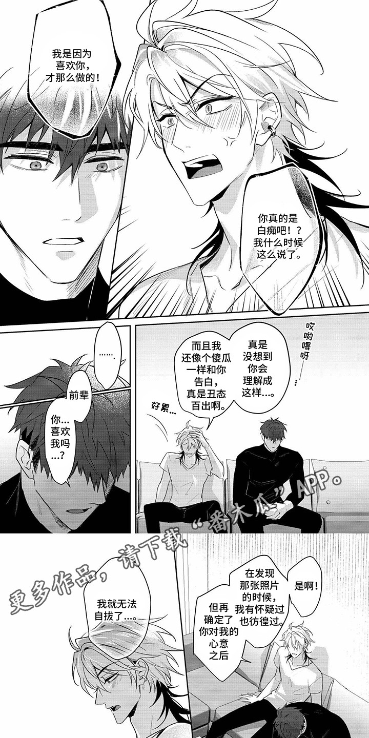 成为明星经纪人的小说漫画,第16话4图