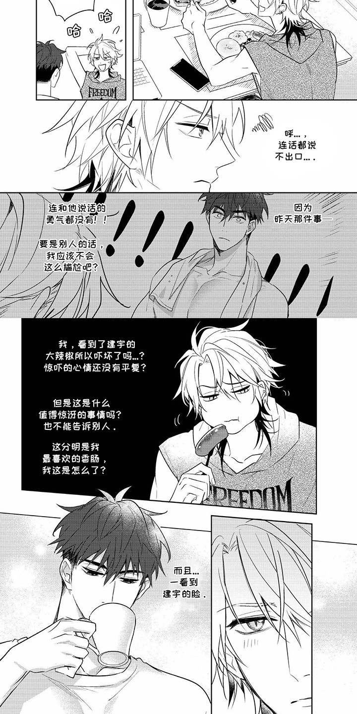怎样成为明星经纪人漫画,第6话2图
