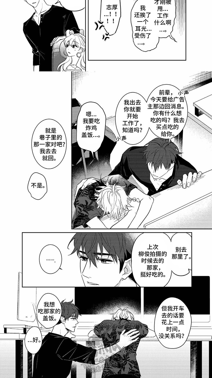 成为明星经纪人的学历要求漫画,第3话3图