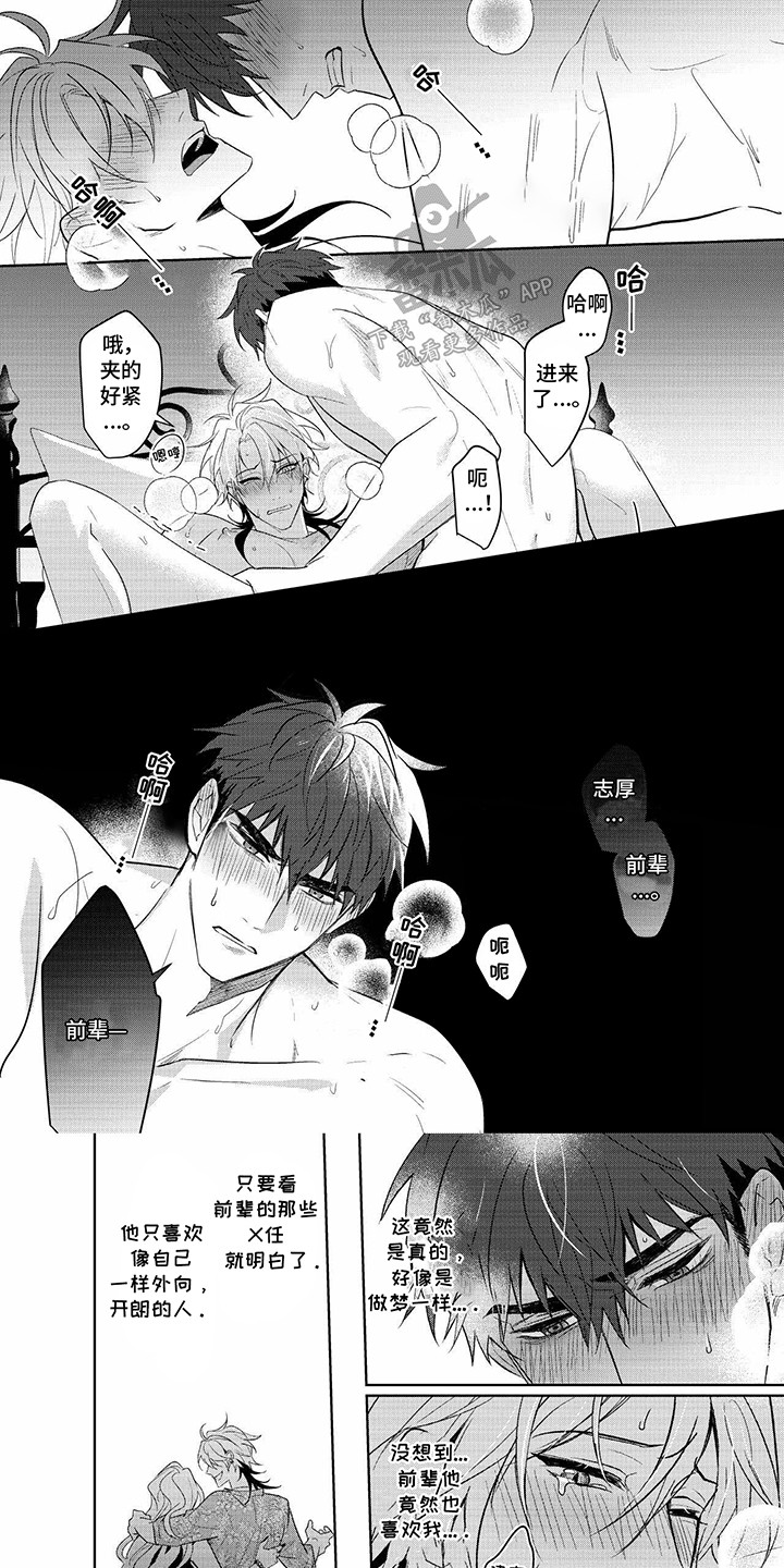 成为明星经纪人的小说漫画,第18话1图