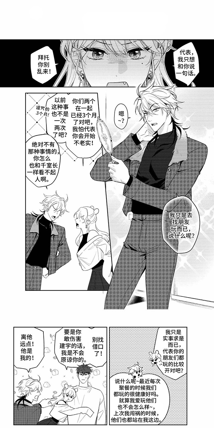 怎么去当明星经纪人漫画,第21话1图
