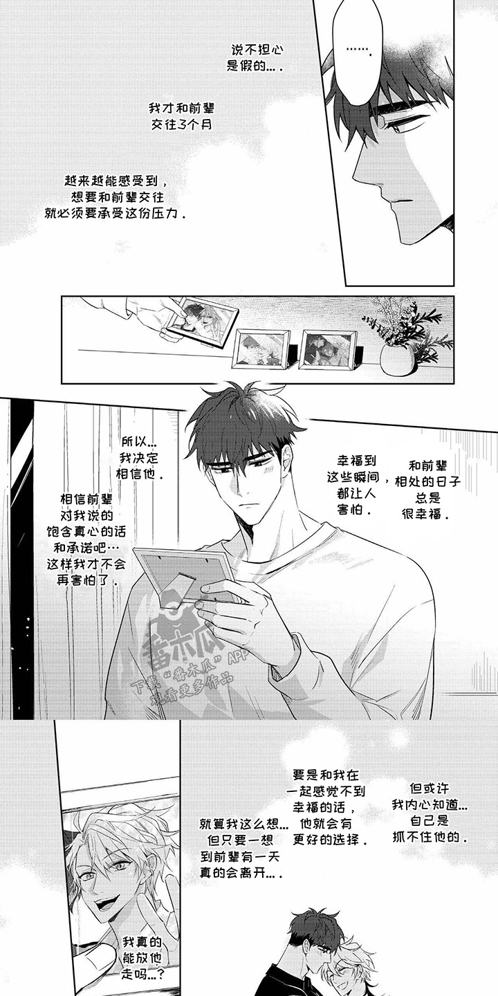怎么去当明星经纪人漫画,第21话4图