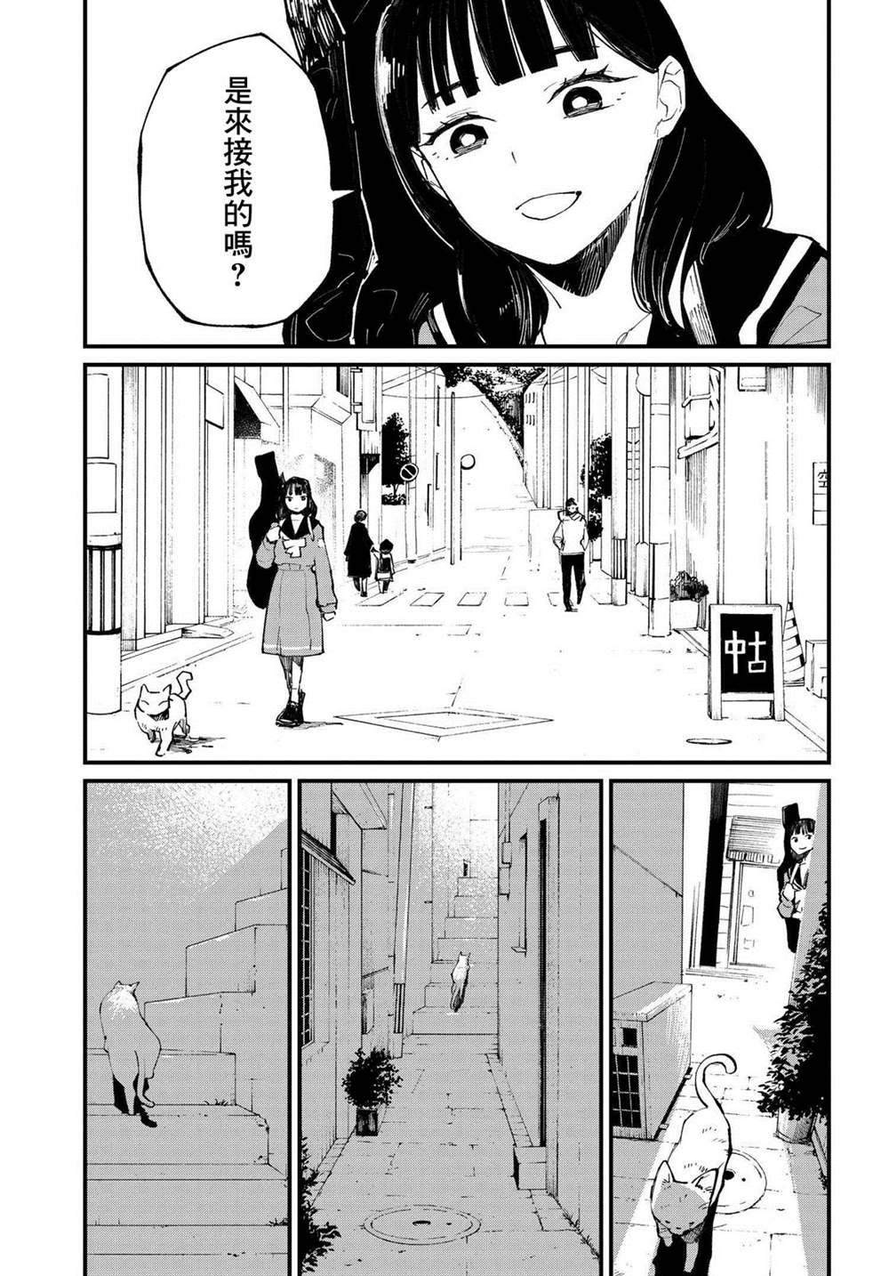 你的颜色八度音阶 我心里的危险漫画,第2.2话5图