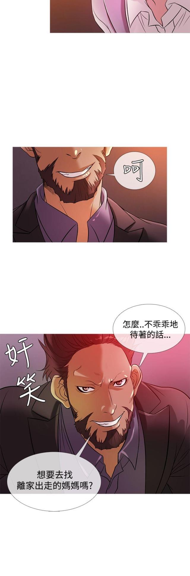 应召女是什么意思?漫画,第21话3图