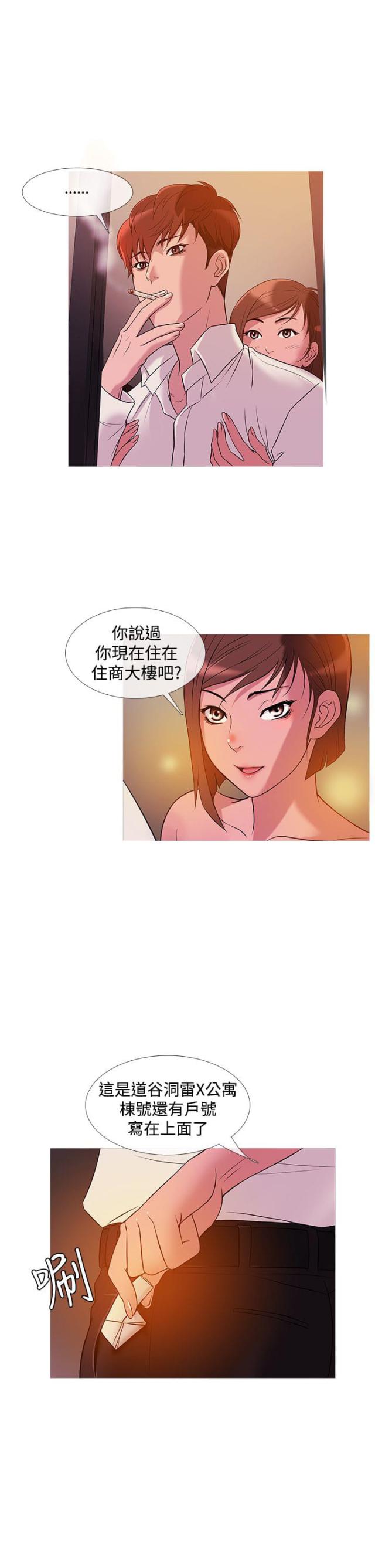 应召的意思漫画,第20话5图