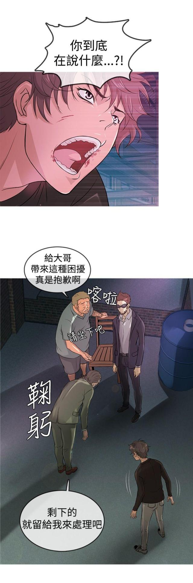 应召站是什么东西漫画,第10话3图