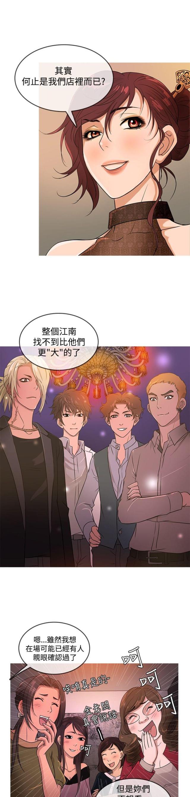应召入京漫画,第13话4图