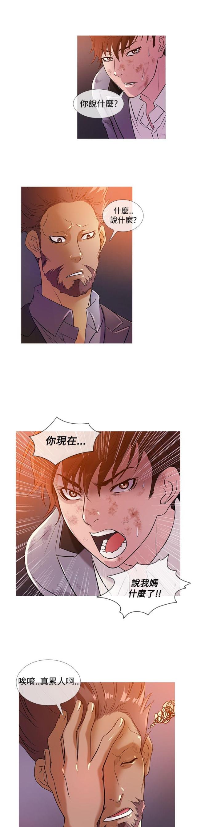 应召女是什么意思?漫画,第21话4图