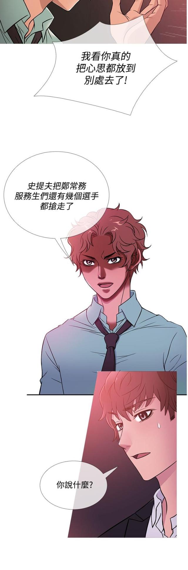 应召站是什么东西漫画,第35话3图