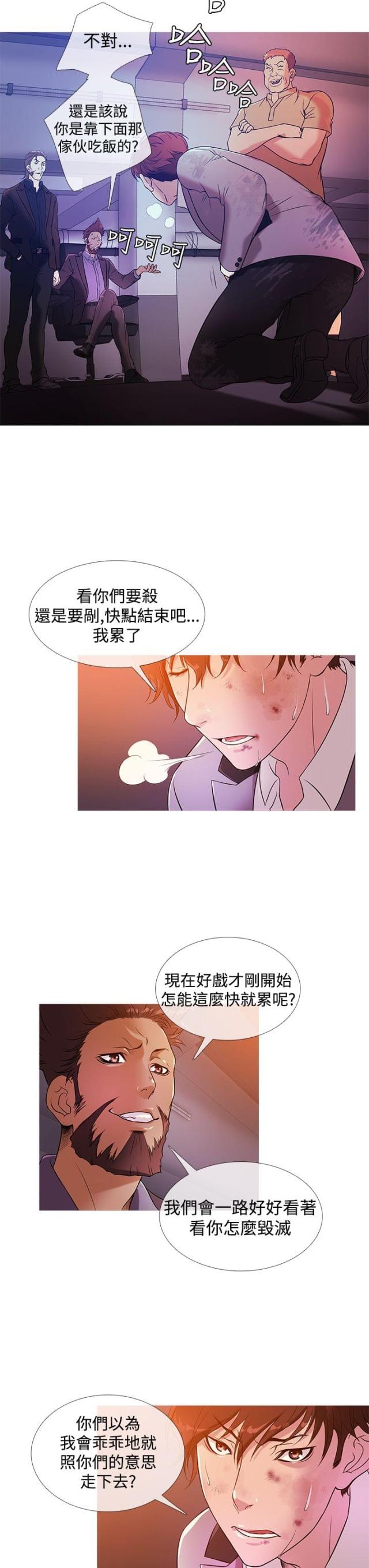 应召女是什么意思?漫画,第21话2图