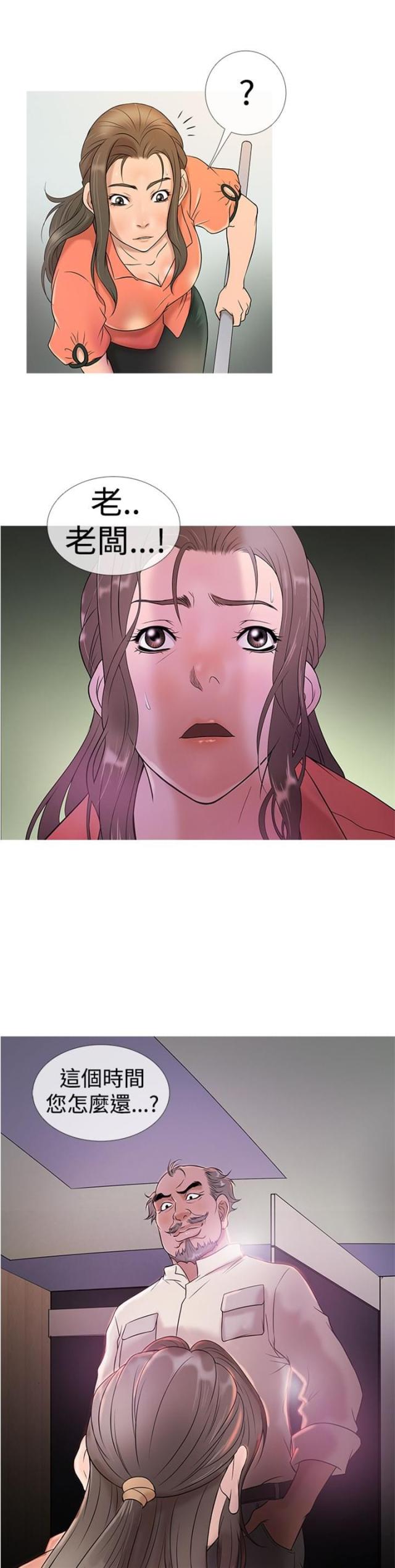 应召一族电影插曲漫画,第5话1图