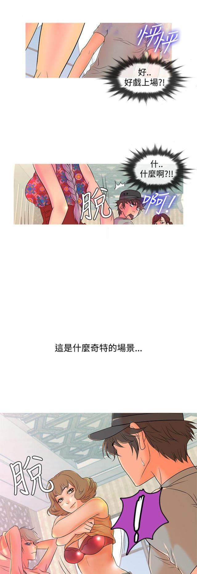 应召女是什么意思?漫画,第7话1图