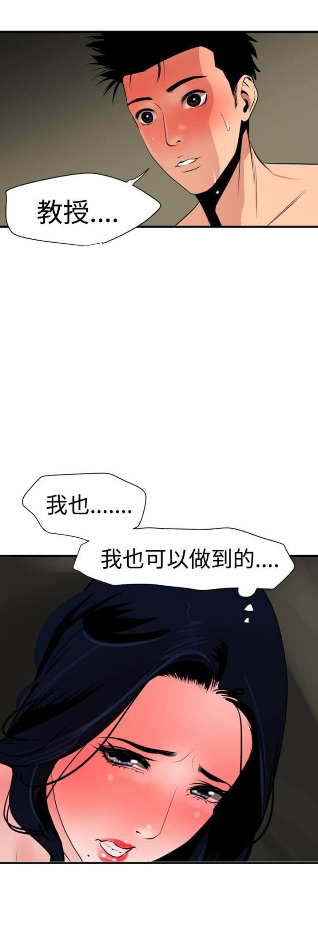 四个蛋黄蛋糕漫画,第38话5图