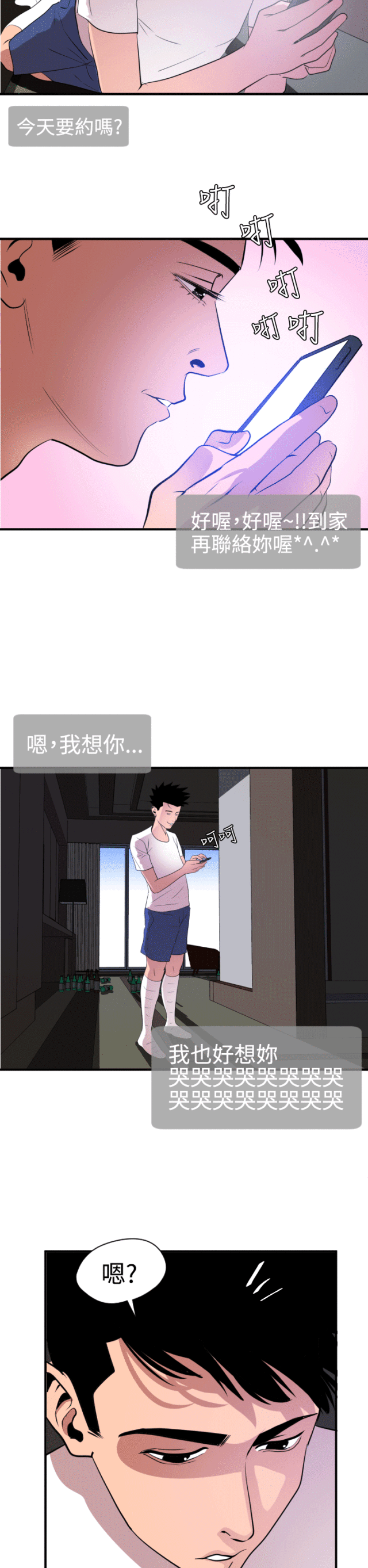 四个蛋黄热量等于多少米饭漫画,第36话4图