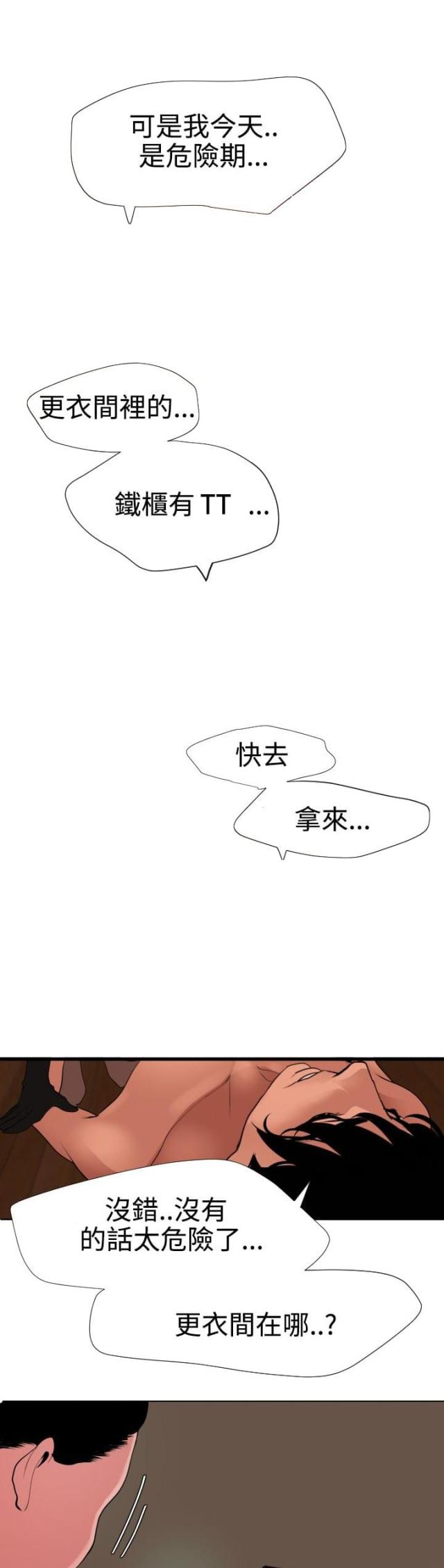四个蛋清两个蛋黄能做什么漫画,第62话3图