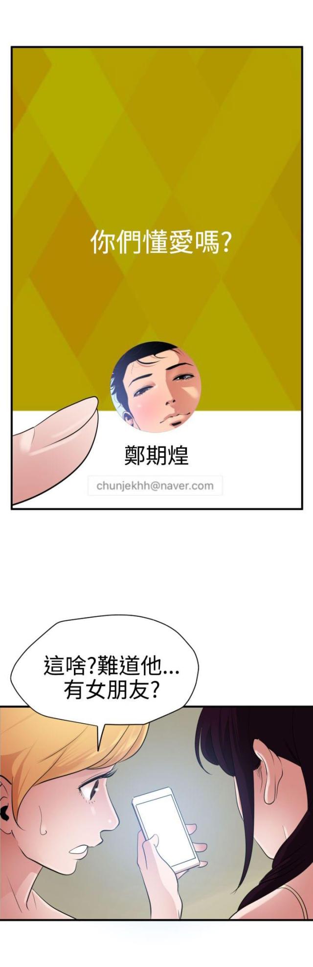 四个蛋黄蛋糕漫画,第38话1图