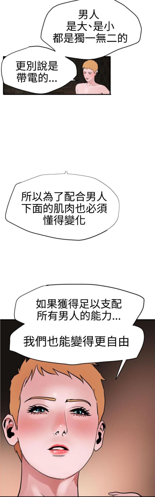 司寇眈眈漫画,第44话2图