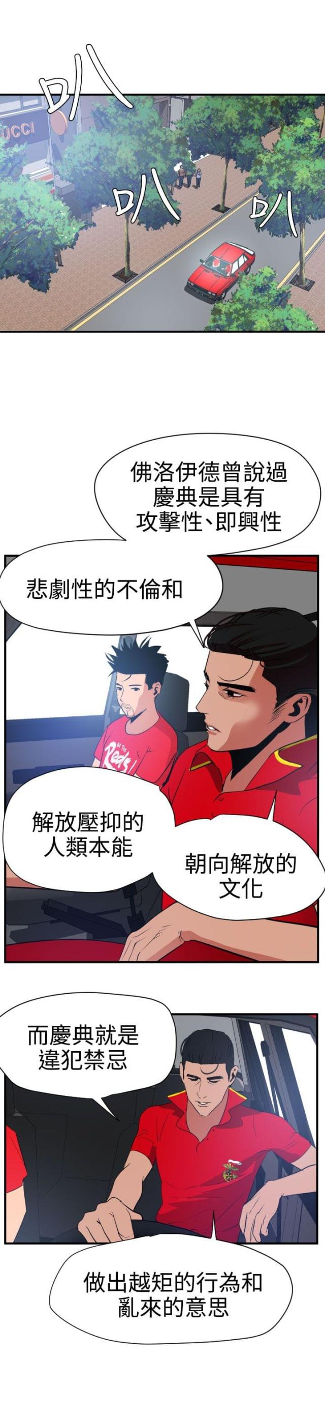 四个蛋挞要加多少牛奶漫画,第42话5图