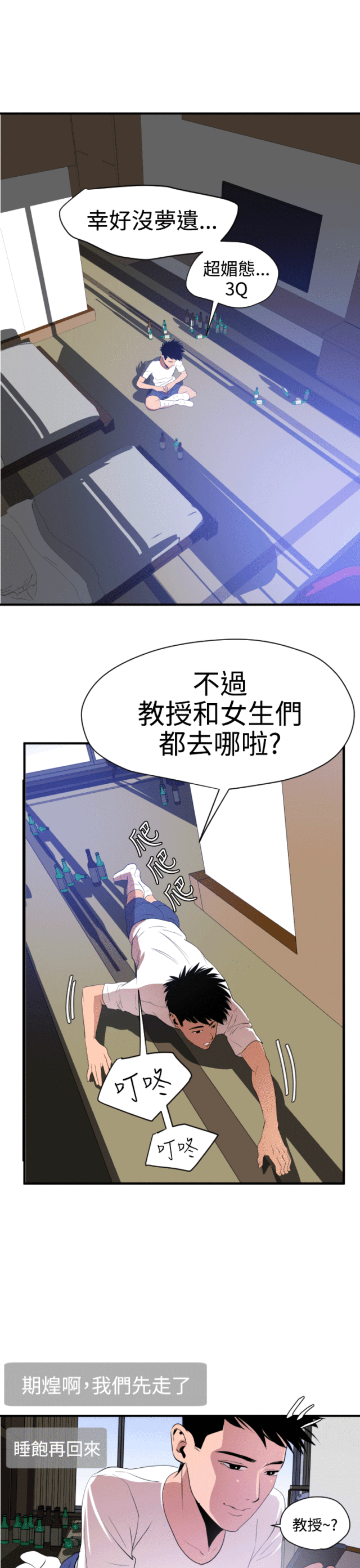 四个蛋黄热量等于多少米饭漫画,第36话3图