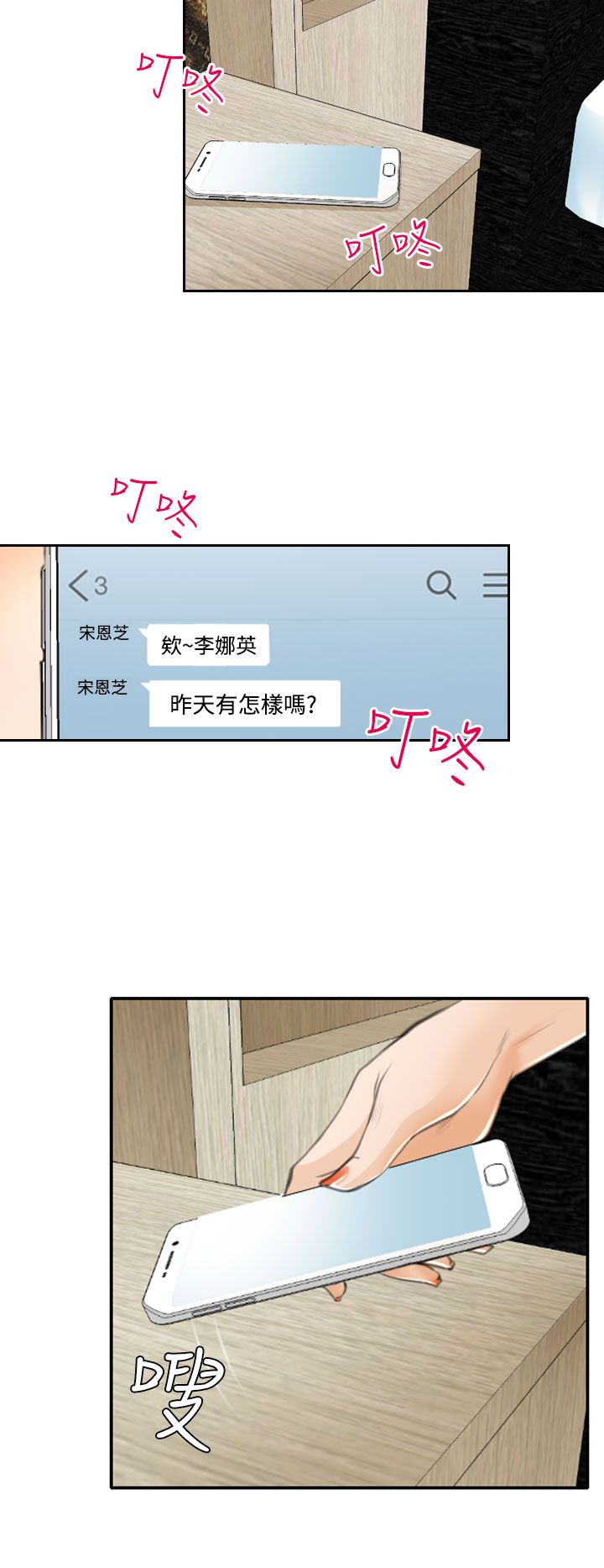 反差清纯美少女李月漫画,第22话2图