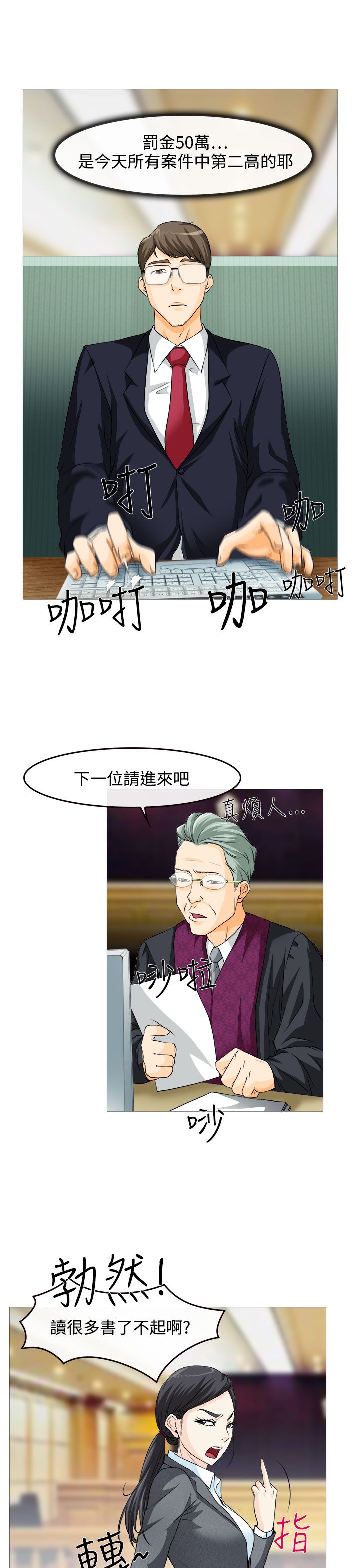 反腐败反贪电视剧大全漫画,第1话3图