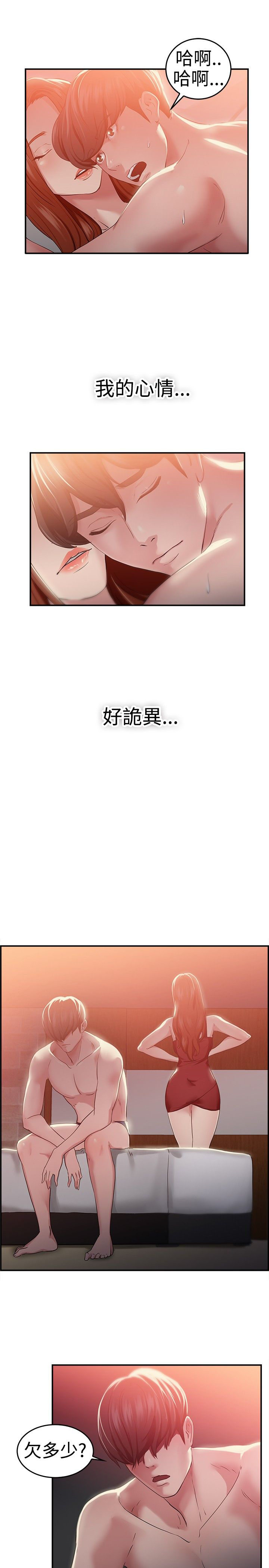分手那天给女友撒满辣椒粉后续漫画,第23话5图