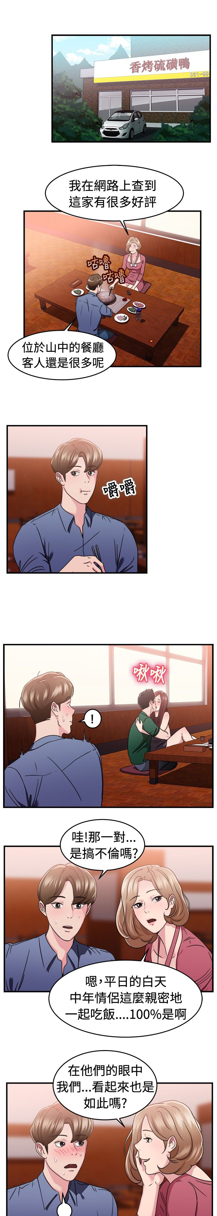 分手那件事歌曲漫画,第41话5图