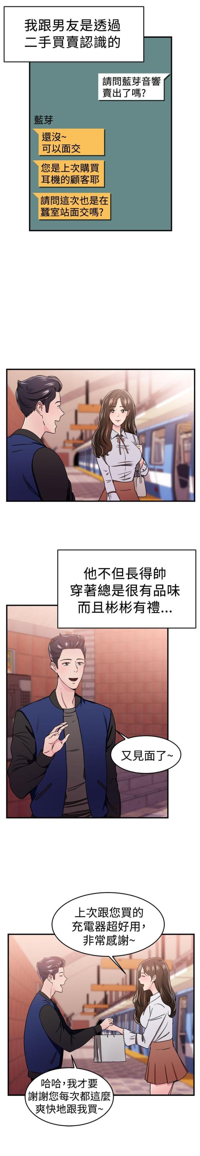 分手那件事歌曲漫画,第49话1图