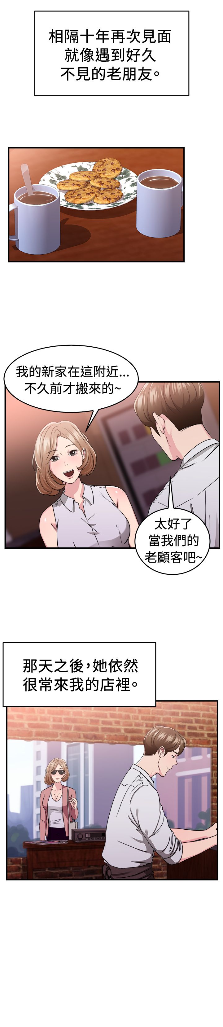 分手那件事歌曲漫画,第41话3图