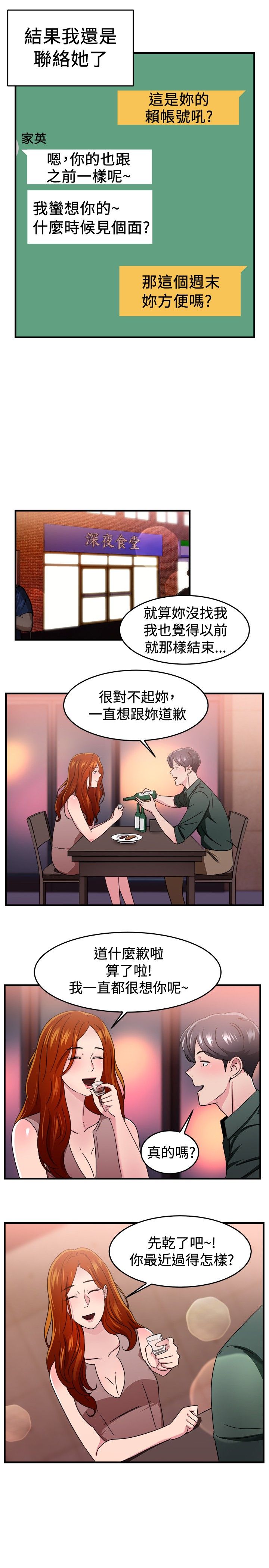 分手那件事歌曲漫画,第45话5图