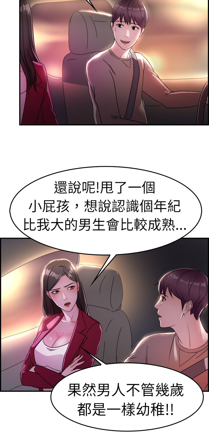 分手那件事歌曲漫画,第5话4图