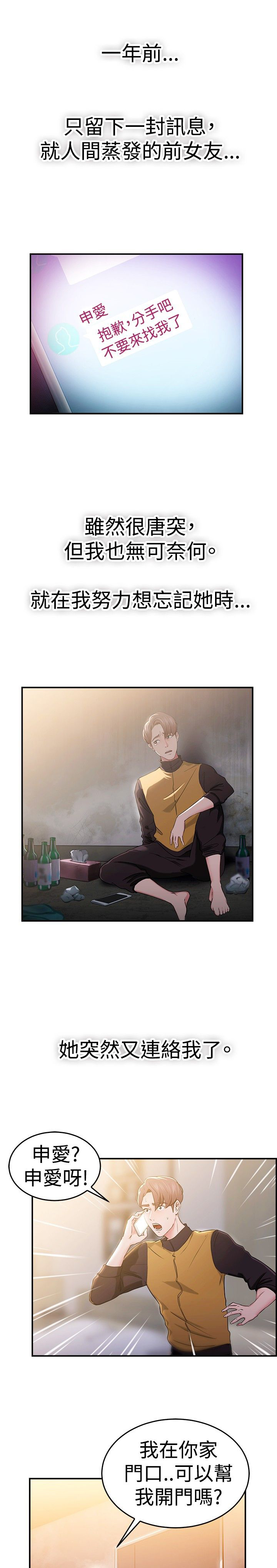 分手那件事歌曲漫画,第24话1图