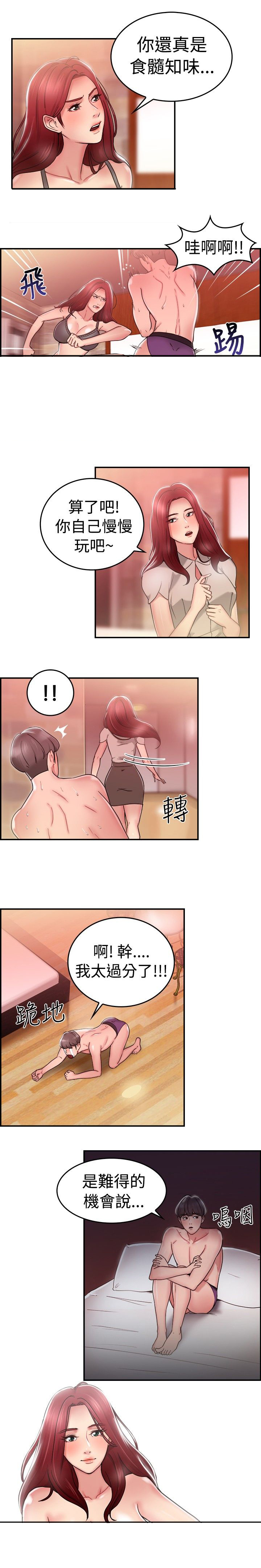 分手那件事歌曲漫画,第14话1图