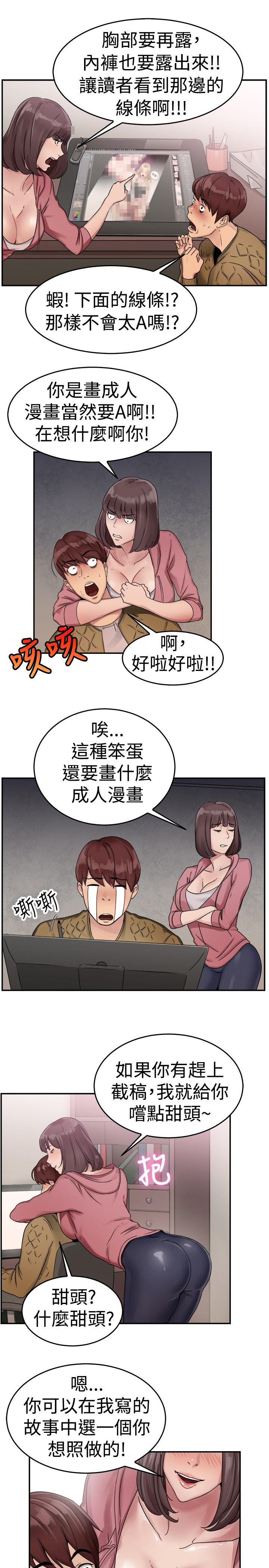 分手那件事歌曲漫画,第28话2图