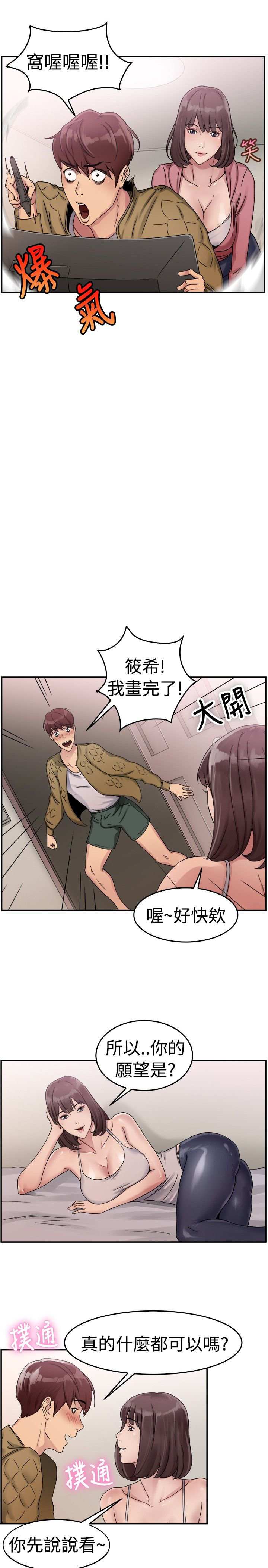 分手那件事歌曲漫画,第28话4图