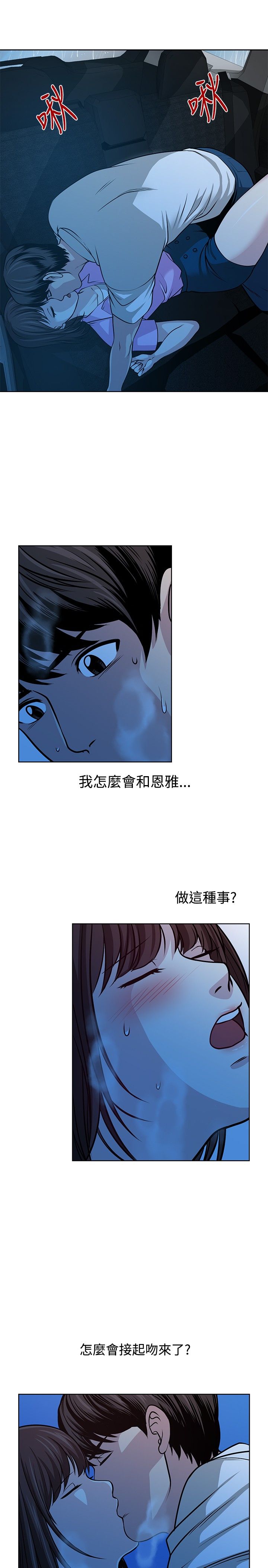 交易游戏小说漫画,第15话3图